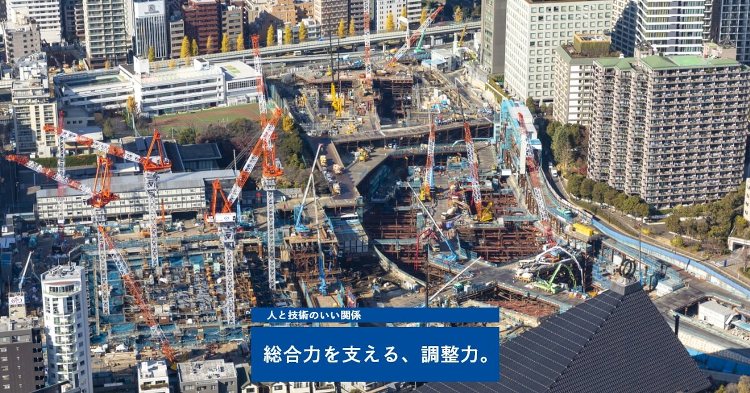 総合力を支える、調整力。 ‐人と技術のいい関係|Topics|Shim...