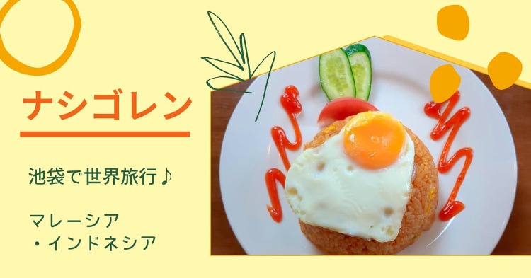 【マレーチャン】池袋西口のハラル料理専門店で本場マレーシア・インドネシ...