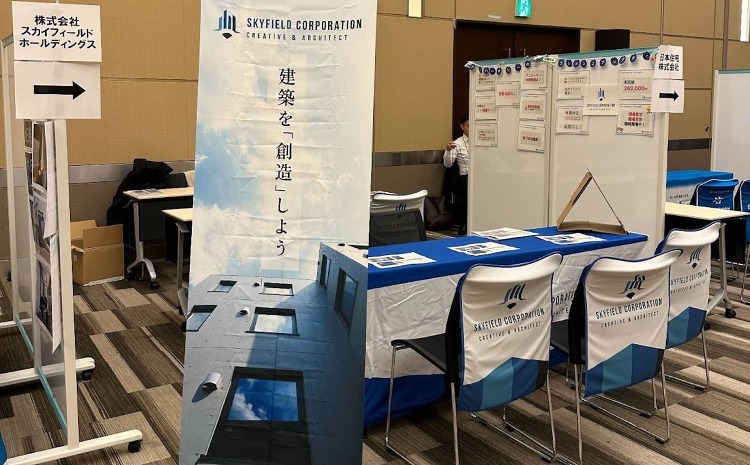 【12/7開催】27卒向け合同説明会に参加しました | 株式会社スカイ...