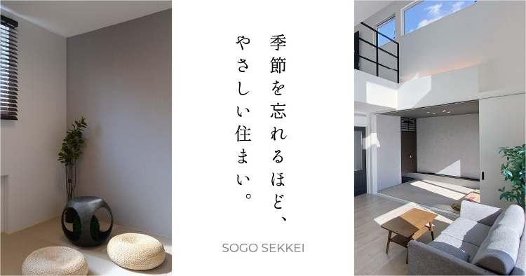 十勝の建築・パマンサイト総合設計