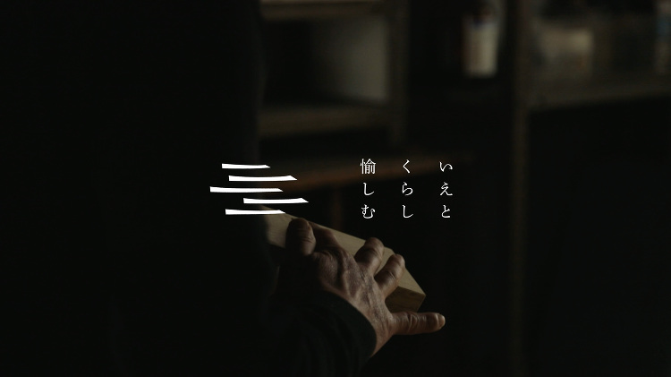 こだわりの家づくり　夢をかたちに　創建舎