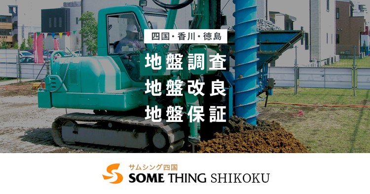 （株）サムシング四国
