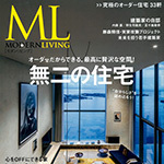 モダンリビング NO.247に当社事例が掲載されました! | リノベー...