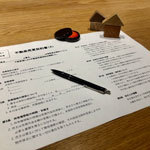 Vol.18<前編>物件の決済からお引き渡しまで?住宅ローン本審査編?...