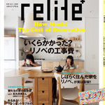 リライフプラスvol.37(別冊住まいの設計)に当社事例が掲載されまし...