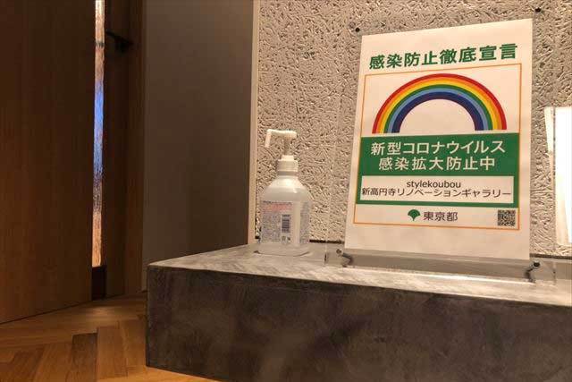 新型コロナウイルス感染防止徹底宣言 | リノベーション・リフォーム・新...
