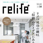 リライフプラスvol.38(別冊住まいの設計)に当社事例が掲載されまし...