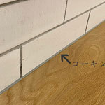 リノベのコトバ（コーキング） | リノベーション・リフォーム・新築なら...