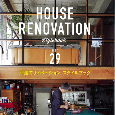 雑誌 HOUSE RENOVATION Stylebook BEST2...