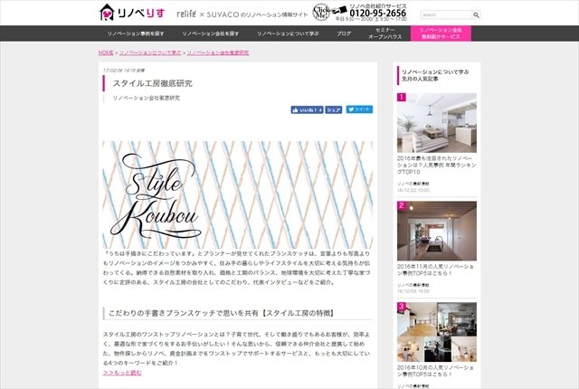 リノベりすに「スタイル工房徹底研究」がリリースされました! | リノベ...