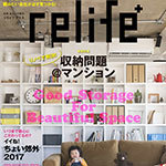 relife+ vol.24に事例を掲載いただきました。 | リノベー...