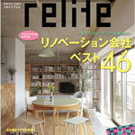 relife+ vol.30、LiVES Vol.101 に当社事例が...