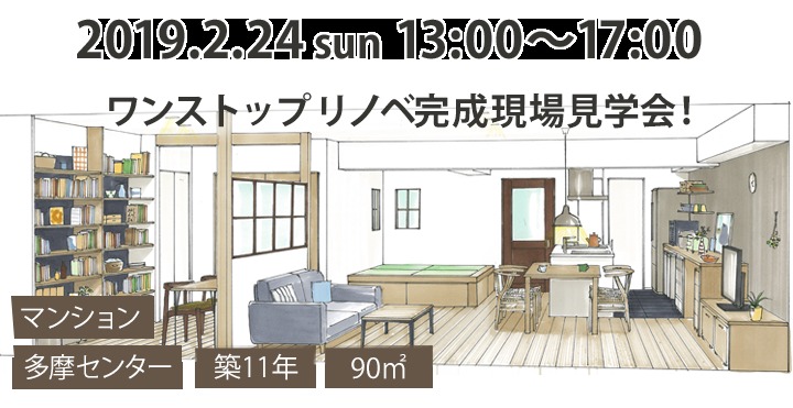 家探しからリノベまで やりたいことを思いっきりつめこんだ住まい | リ...