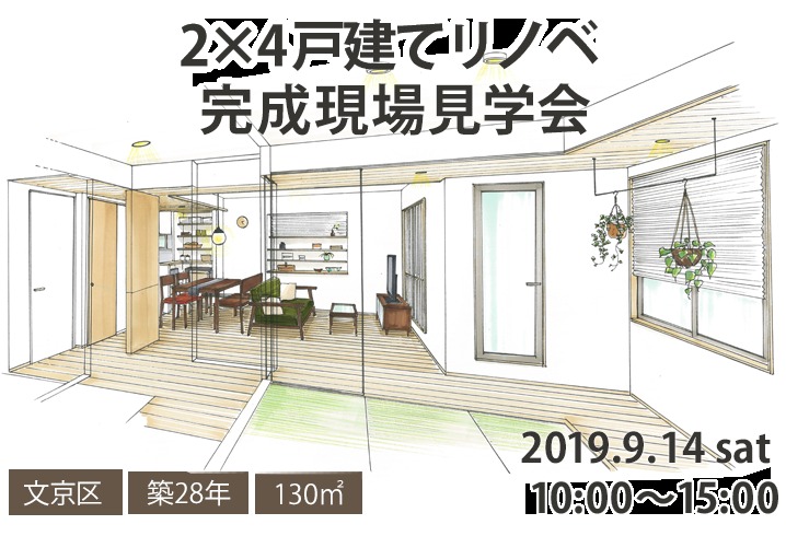 ゆとりと潤いを感じて… 家事効率・性能UPで暮らしやすい2×4リノベ ...