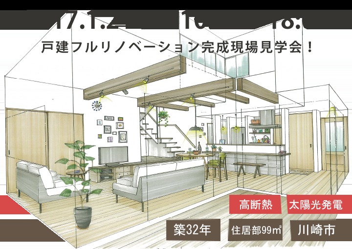 人が集い、自然の循環の一部として暮らす 創エネルギーの家 | リノベー...