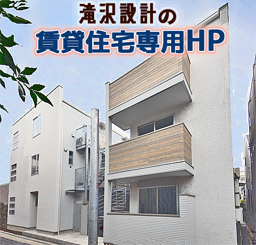 成功実績で選ぶアパート建築、アパートを新築に建て替え。神奈川・東京で建...