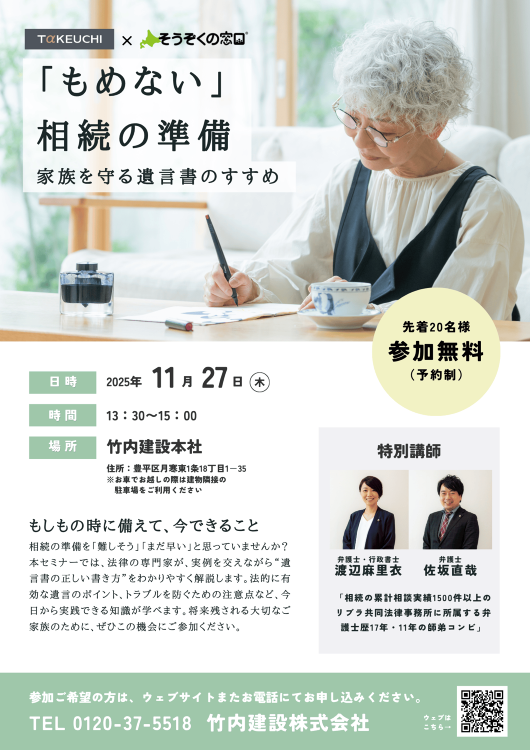 「もめない」相続の準備?家族を守る遺言書の進め? ｜相続・不動産 ｜セ...