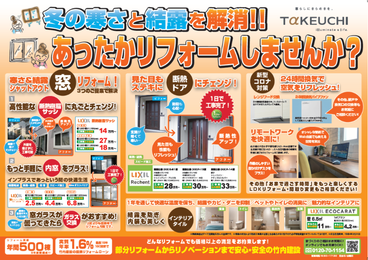 たけうちのリフォーム。|リフォーム|コラム|竹内建設
