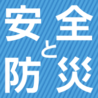 東京ガス : 安全と防災 / 地震対策 / LNGバリューチェーン