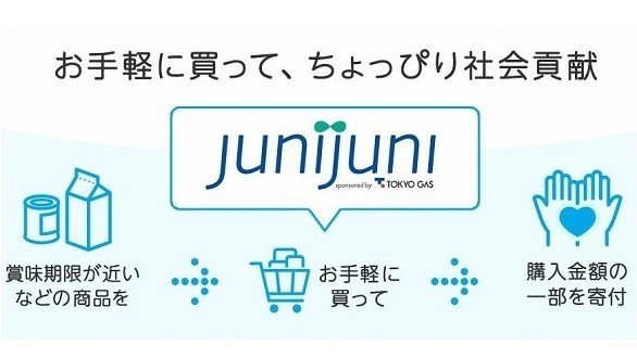 【お買い物を通して社会貢献！ショッピングサイト「junijuni」のご...