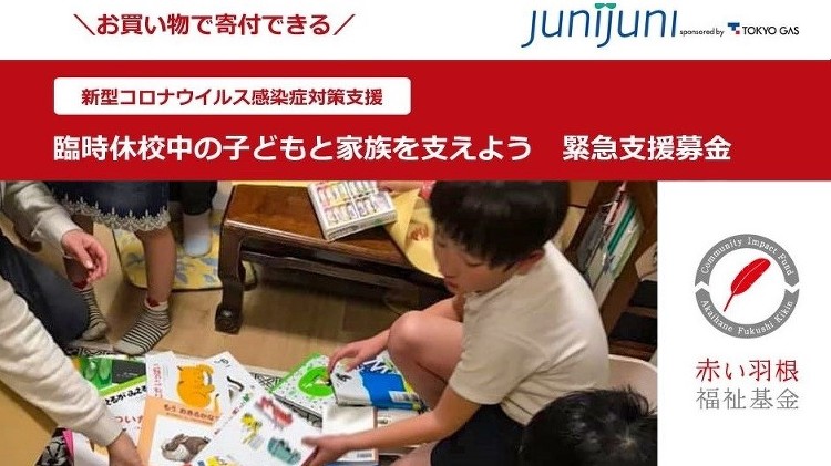 新型コロナ対策支援◆お買い物で臨時休校中の子どもと家族を支えよう | ...