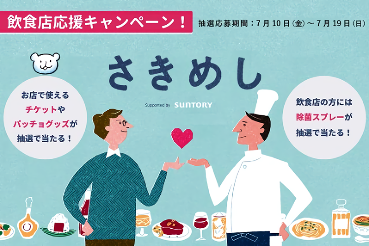 新型コロナウイルス対策◆「飲食店応援」キャンペーンを開始 | 東京ガス...