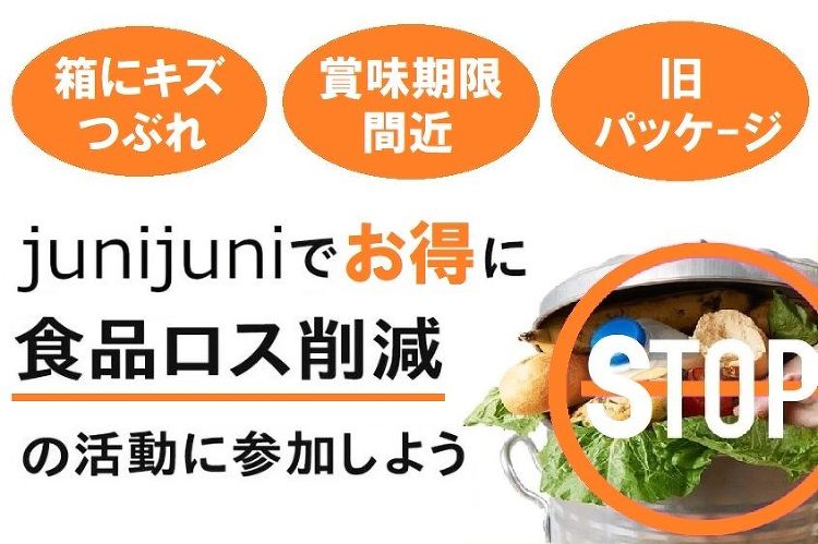◆本日は「世界食料デー」◆まだ食べられる商品を、お得にお買い物! | ...