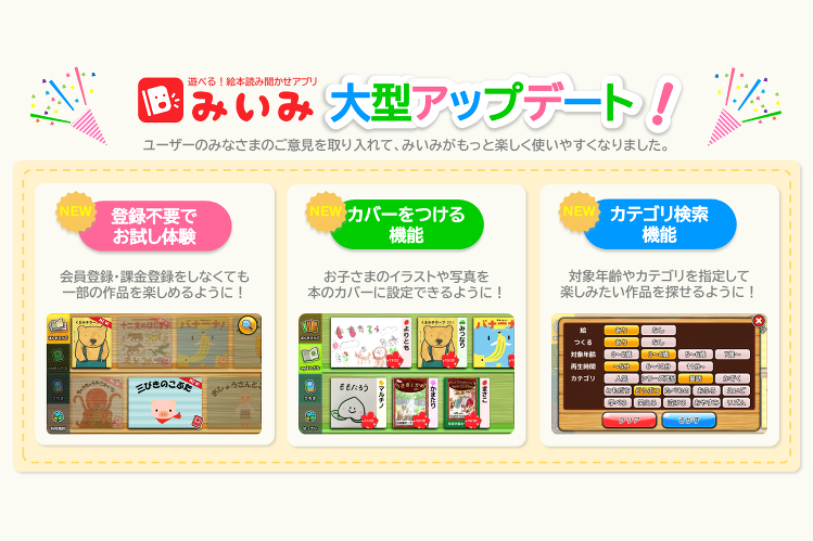 ◆今日は「何の日」?◆ 絵本アプリ「みいみ」に新機能登場! | 東京ガ...