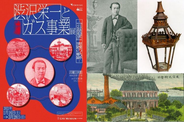 『「渋沢栄一とガス事業」?「公益追求」実績の軌跡?』展開催! | 東京...
