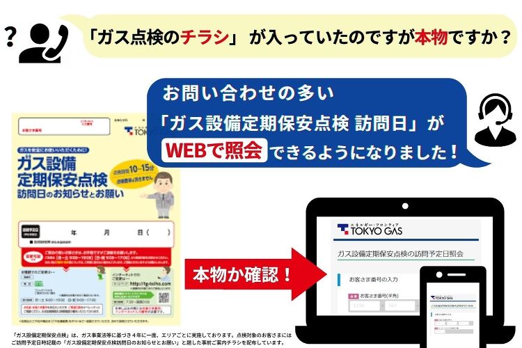 東京ガス : お客さまの声にお応えして!◆偽ガス屋対策facebook...