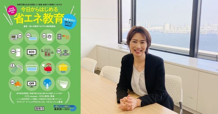 日本初！CO2削減への貢献を実証◆東京ガス「省エネ教育プログラム」 |...
