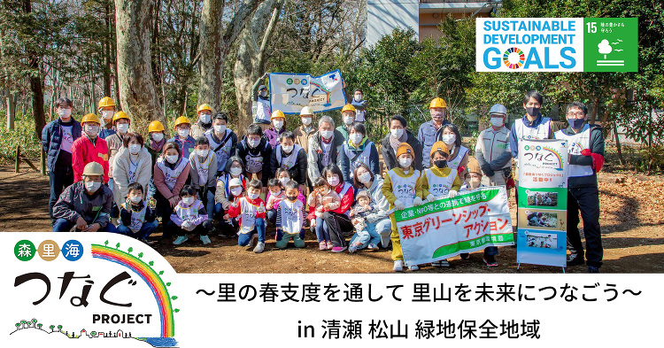 森里海つなぐプロジェクト◆清瀬松山緑地保全地域での保全活動 | 東京ガ...