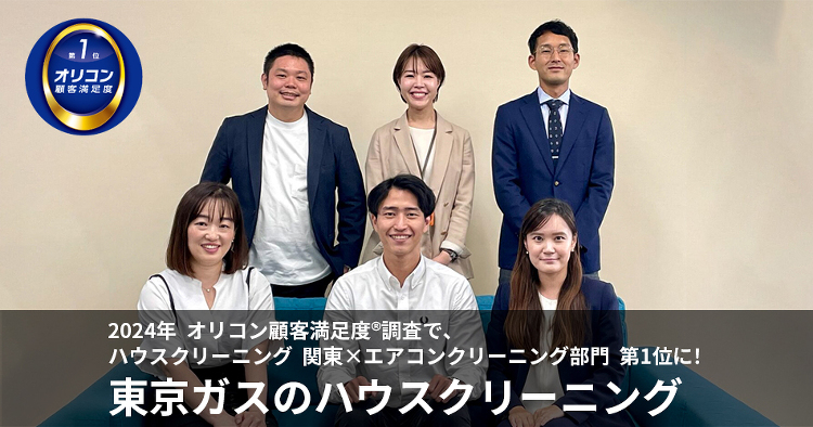2024年 オリコン顧客満足度®調査 ハウスクリーニング 関東×エアコ...