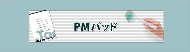 コピックに最適。紙質にこだわったオリジナル製法 「PMパッド」 | 製...