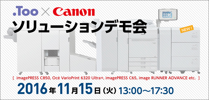 [個別デモ会]Too × Canon ソリューションデモ会 | イベン...