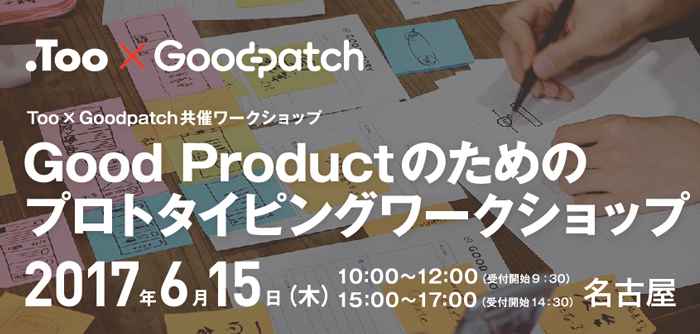 [Too × Goodpatch共催ワークショップ]Good Prod...
