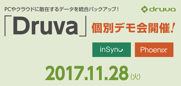 [製品個別デモ会]PCやクラウドに散在するデータを統合バックアップ！「...
