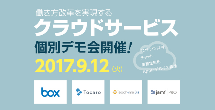 [クラウドサービス]働き方改革を実現するクラウドサービス個別デモ会 |...