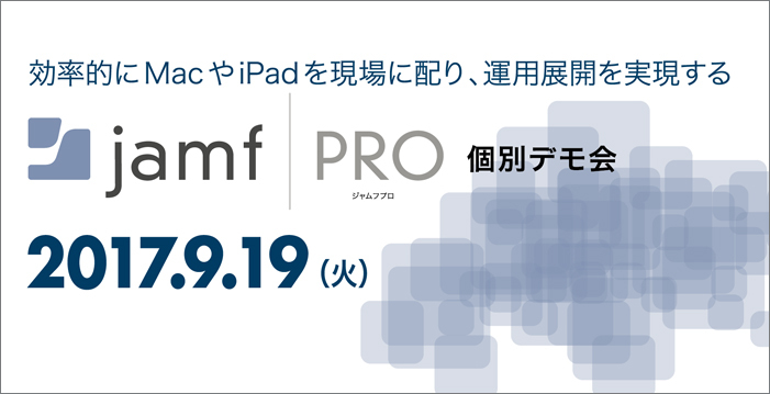 [管理ソリューション個別デモ]Apple製品の管理ソリューション「Ja...