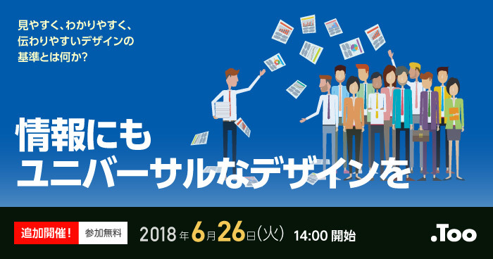 [ユニバーサルコミュニケーションデザイン基本セミナー]【追加開催！】「...