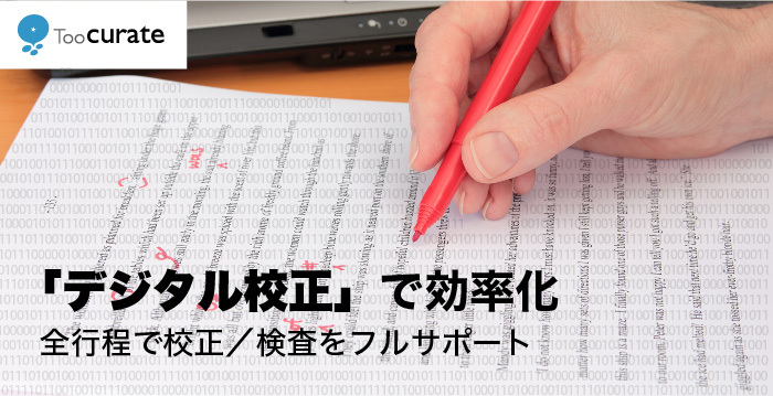 「校正ソリューション」個別デモ会/東京、大阪、札幌、仙台、名古屋、京都...