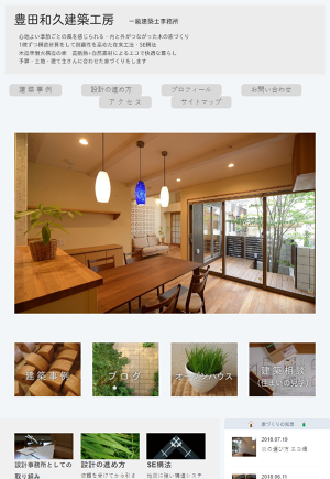 豊田和久建築工房