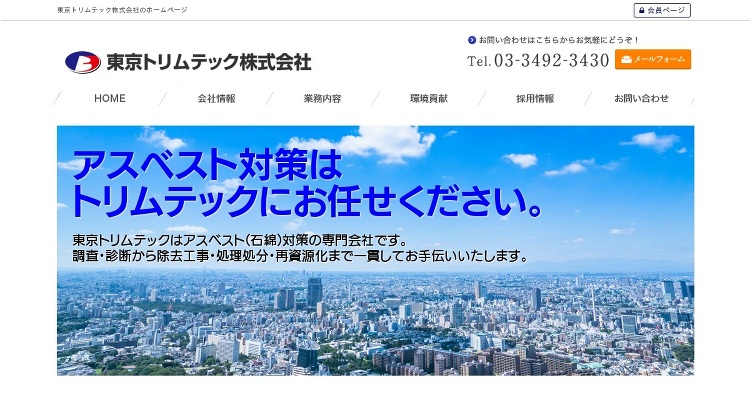 中間処理・最終処分｜東京トリムテック株式会社（公式ホームページ）
