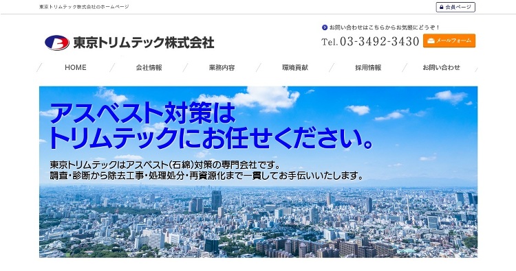 東京トリムテック株式会社