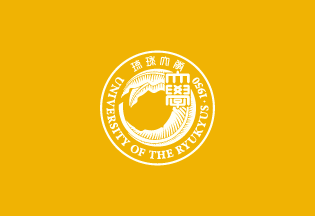 令和７年度 琉球大学 医学部医学科の入学定員について（決定） | 琉球...
