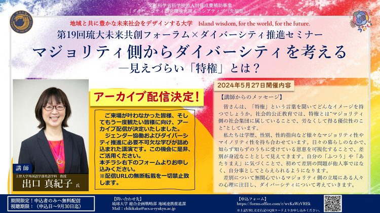 【アーカイブ配信決定】マジョリティ側からダイバーシティを考える?見えづ...