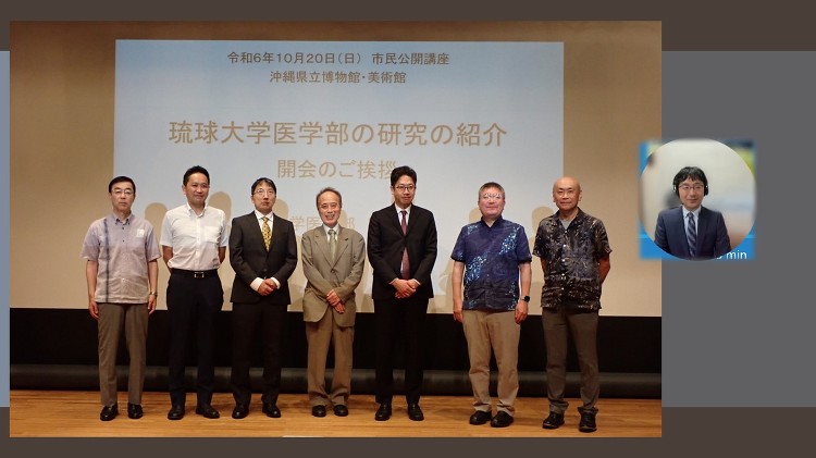 市民公開講座「琉球大学医学部の研究の紹介」を開催しました | 琉球大学