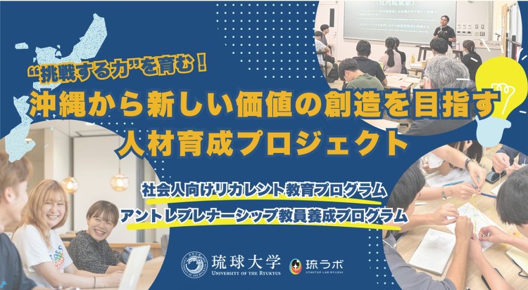 沖縄県令和7年度社会課題解決型クラウドファンディング活用事業の対象とし...
