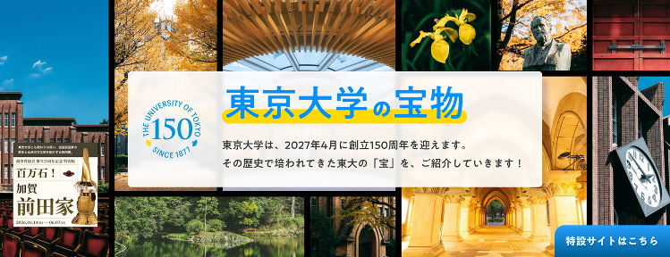 東京大学