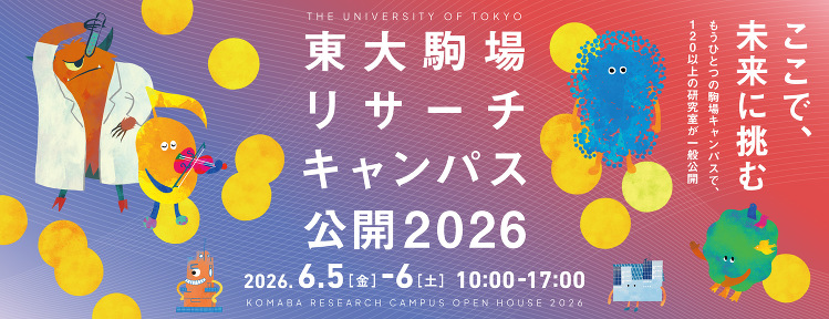 東京大学